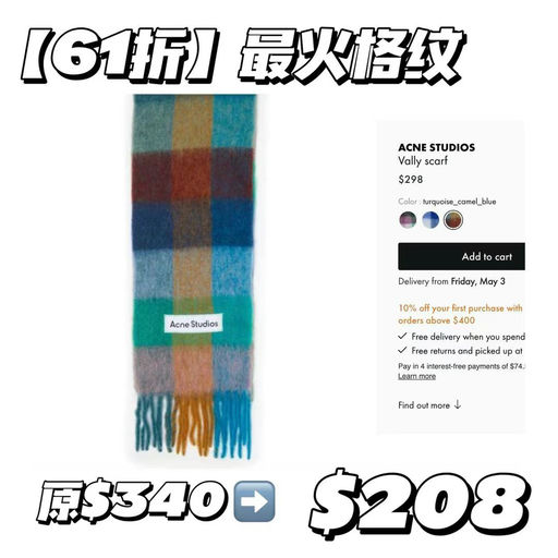 【6折】Acne Studios最火格纹围巾，定优+额外7折