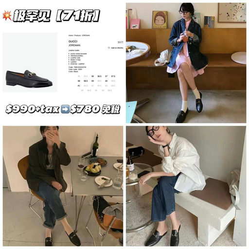 【仅限周末】Gucci乐福，极罕见7折