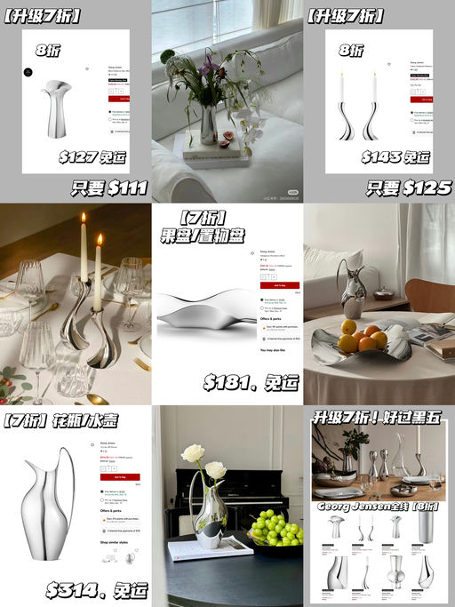 🏺【背刺黑五了】Georg Jensen，升级7折