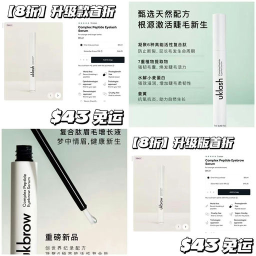 【新品首折】【升级版！】UKLASH「复合肽」睫毛增长液 & 眉毛浓密精华