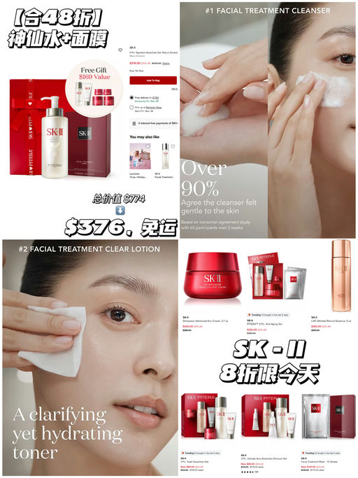 🥰【合48折！】【SK-II 神仙水+面膜】