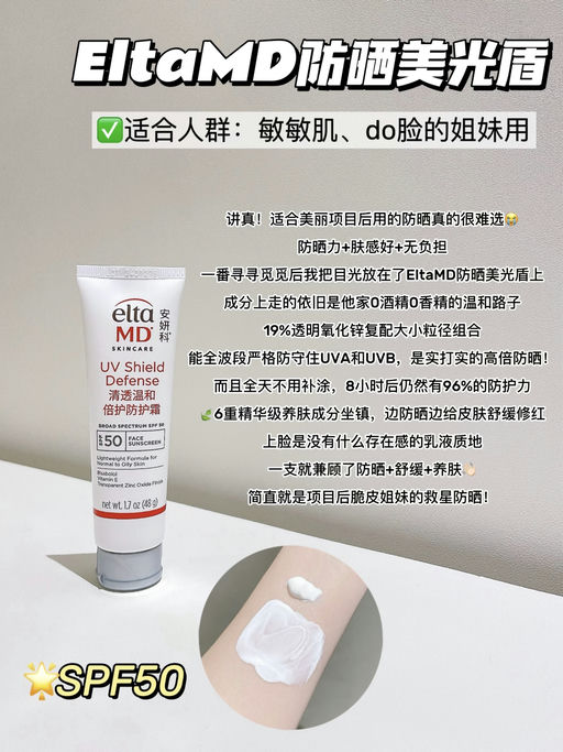 【防晒8折】【EltaMD 参加】附不同肤质功课