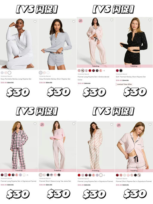 🐇【Victoria's Secret 家居服】【一律 $30】