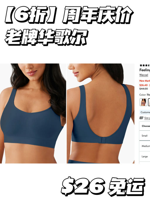 【老牌华歌尔】周年庆价