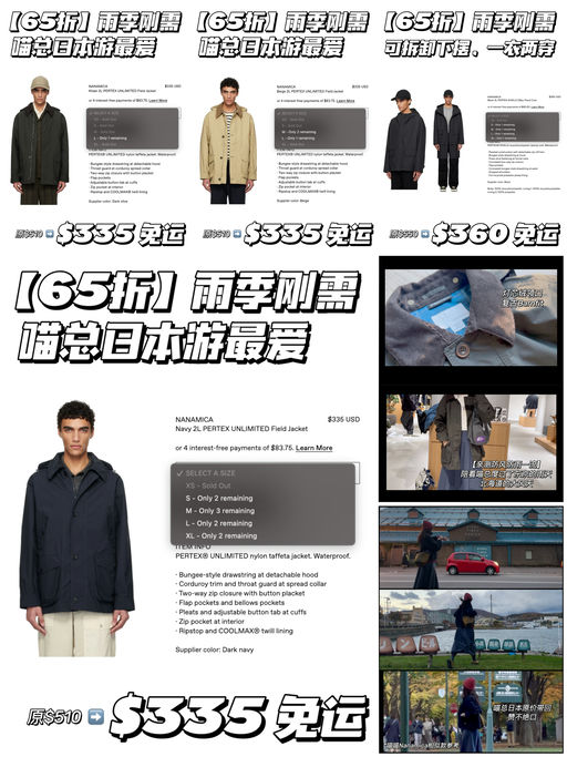 【喵总日本行最爱】65折，雨季刚需