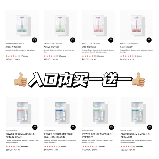 【买一送一】招牌安瓶，$2/支