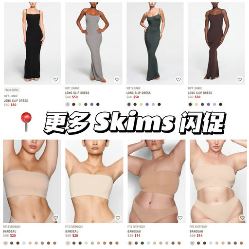 【仅限48小时】skims 闪促开跑！