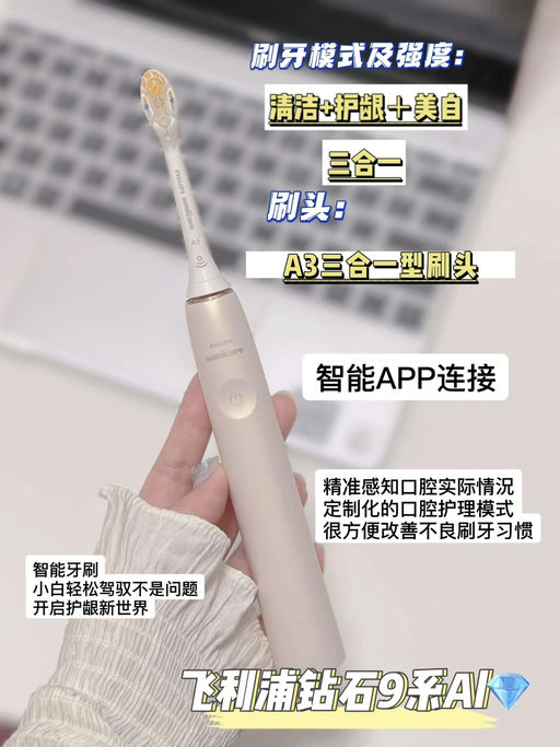 🏆【出手就是顶配】【飞利浦 AI 牙刷】