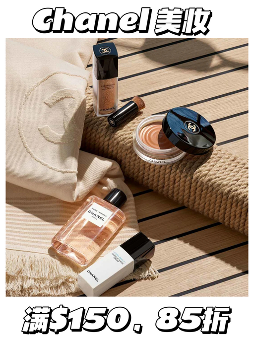 【Chanel 85折】【疑似Bug随时无】