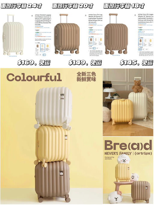【Artrips 面包行李箱】【轻量化黑科技】