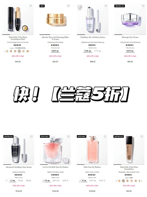 💥【快！】【兰蔻5折】  