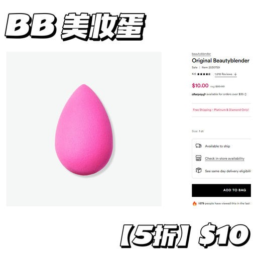 【每日5折】Beautyblender 美妆蛋，$10