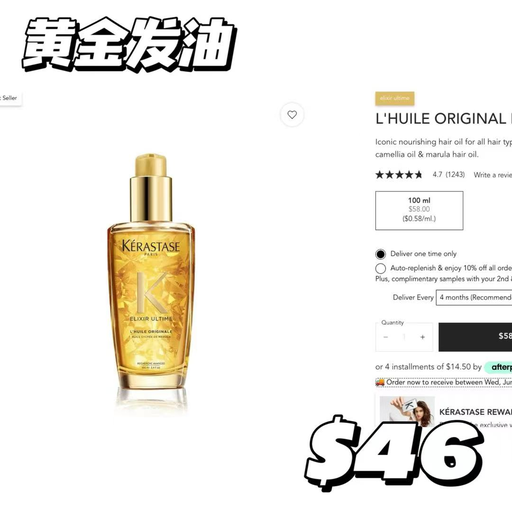 【卡诗8折回归】黄金发油囤货