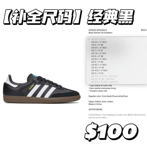 【紧俏补码】Samba热门色，黑色 & 新年红，齐齐补码