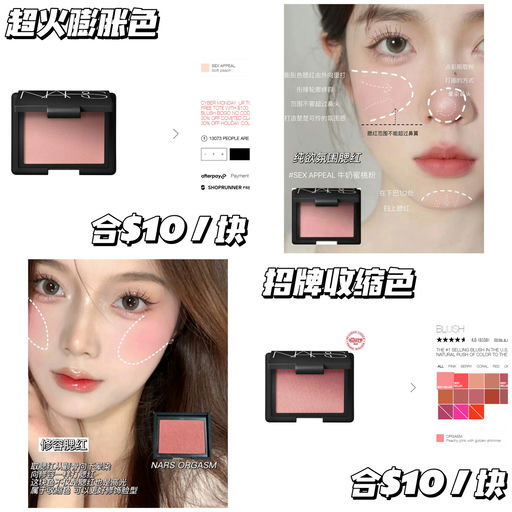 【升级合$10 / 块】招牌腮红买1送1