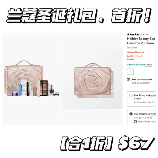 【首折】兰蔻圣诞大礼包，$67