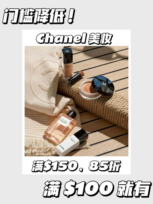 🌺【Chanel 85折】【疑似Bug随时无】
