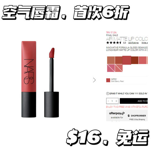 【Nars 6折】Gipsy / Orgasm参加