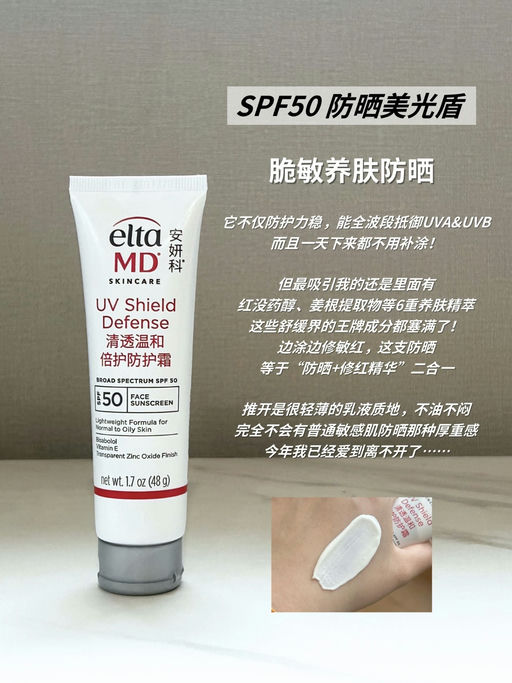 【防晒8折】【EltaMD 参加】附不同肤质功课