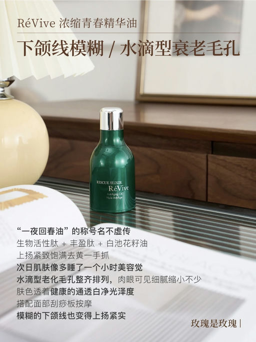 【Revive 全线8折】招牌单品都参加，断货款