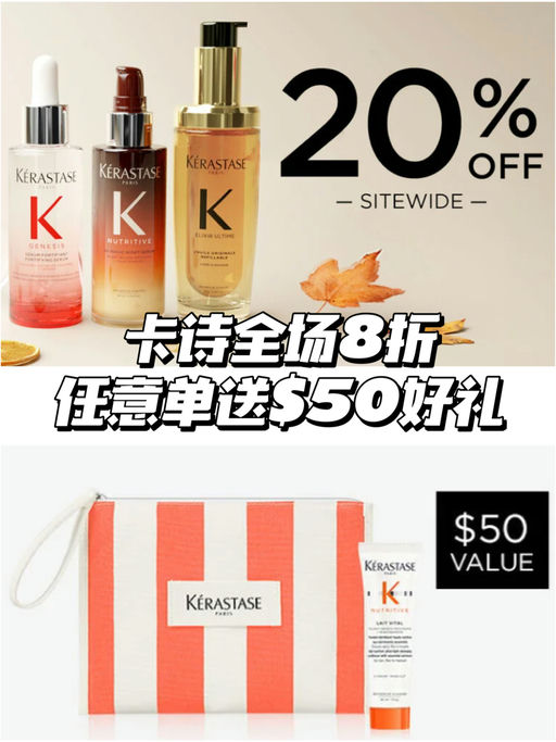 💛【卡诗8折】【任意单双重好礼】