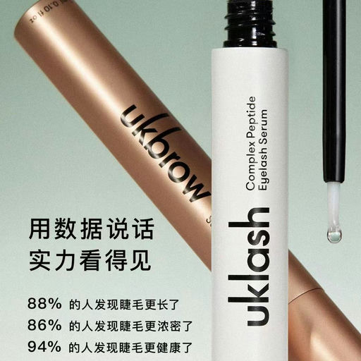 【新品首折】【升级版！】UKLASH「复合肽」睫毛增长液 & 眉毛浓密精华