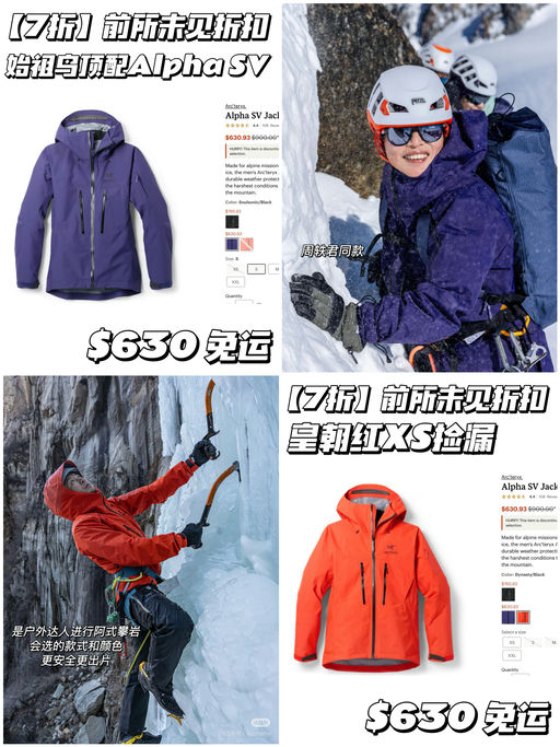 【始祖鸟顶配】前所未见7折！