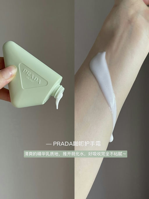 【上新！】【Prada 护手霜】