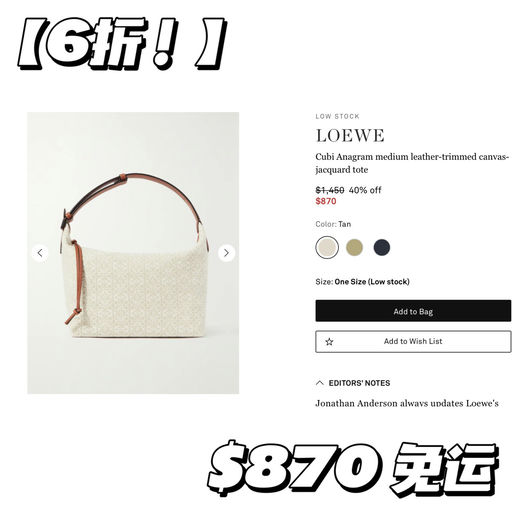 【火速来看！】6折Loewe