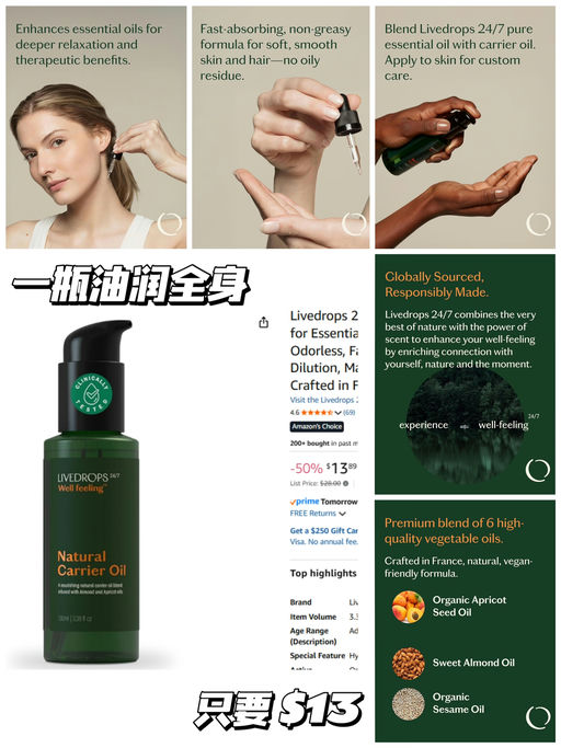 🌿【一瓶油润全身】【只要 $13】