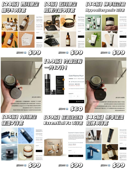 【触底秒杀】套装1.9折起！！！