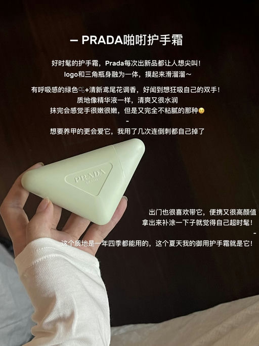 【上新！】【Prada 护手霜】