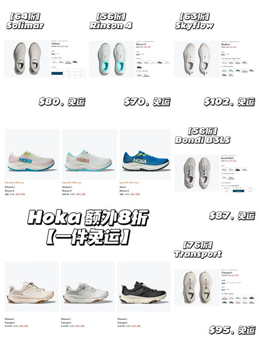 🏃‍♀️【Hoka 额外8折】【一件免运】