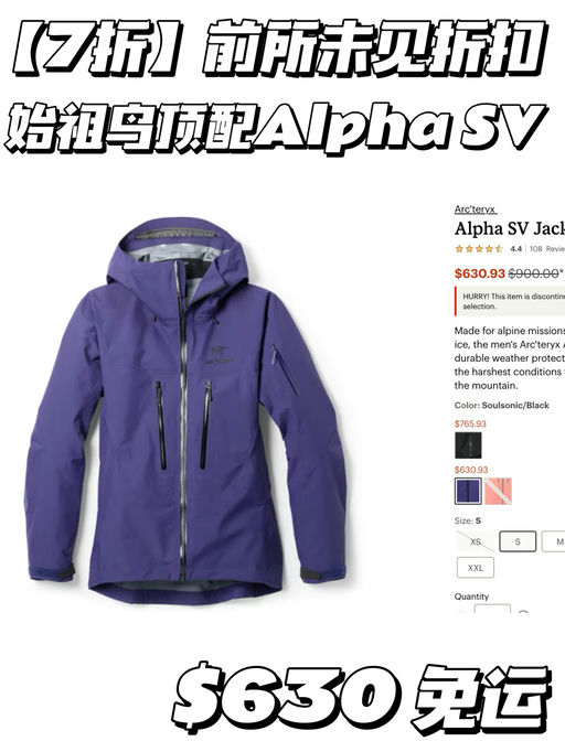 【始祖鸟顶配】前所未见7折！