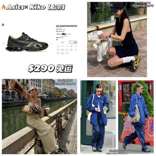 【火遍INS】Asics✖️Kiko，上架