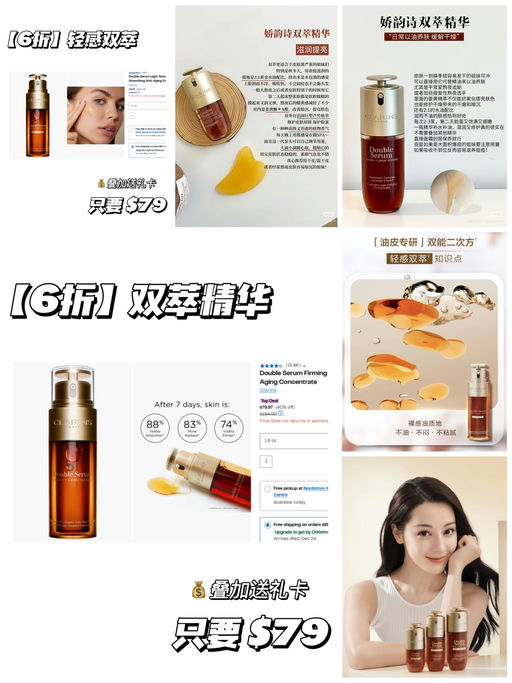 ❗️【娇韵诗双萃精华】【直接6折！】