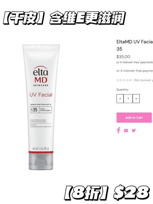 【防晒8折】【EltaMD 参加】附不同肤质功课