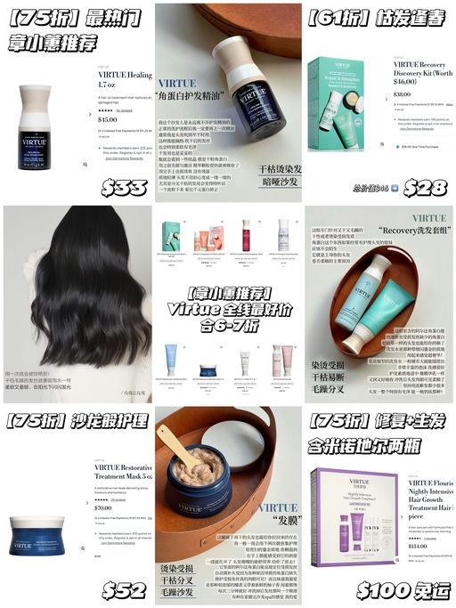 【章小蕙安利】发质逆袭，合6-7折