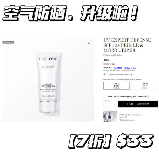 【部分额外56折】兰蔻全场7折开跑！