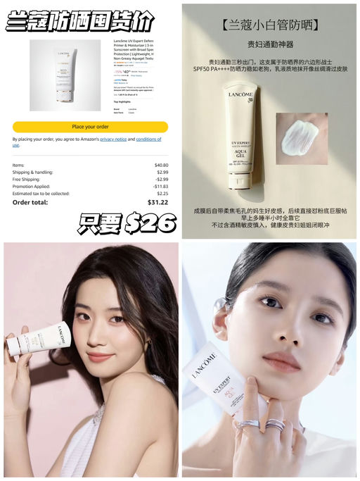 ☀️【冲！】【兰蔻防晒56折】