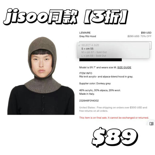 【Jisoo/Jennie同款】lemaire巴拉克拉法帽，3折