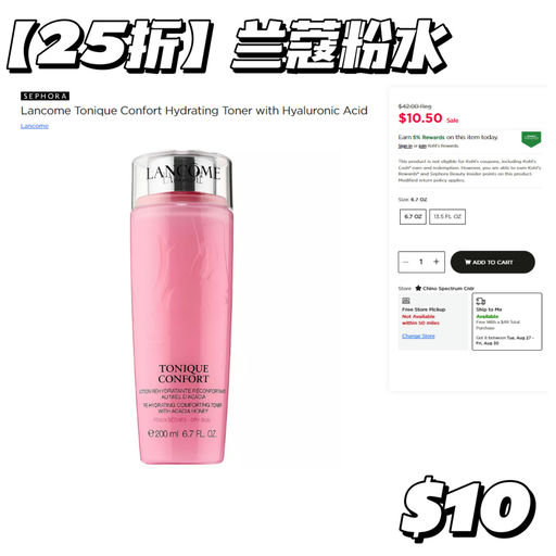 【25折！】兰蔻粉水，史低价