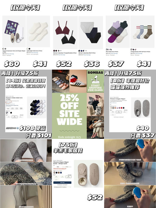 🌞【Bombas 全场75折】【今日结束】