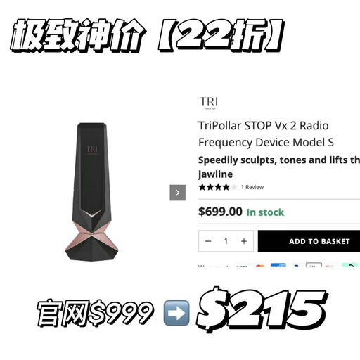 【极致神价！】Tripollar，22折