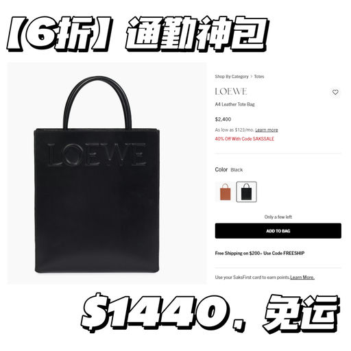 【活久见~】Loewe，6折