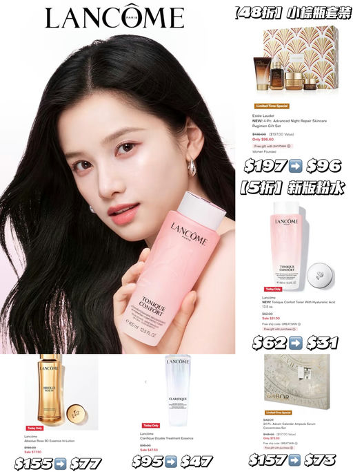 【仅限今天】兰蔻极光水/粉水，5折