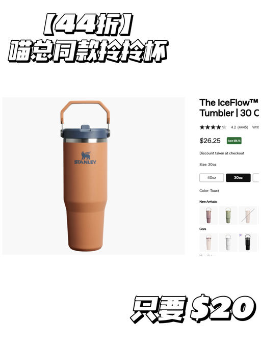 💦【Stanley 官网黑五】【新人码再8折！】