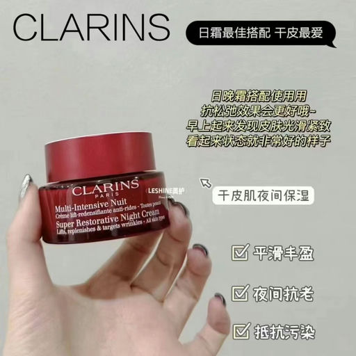 【一日闪促】Clarins抗衰大红瓶，5折