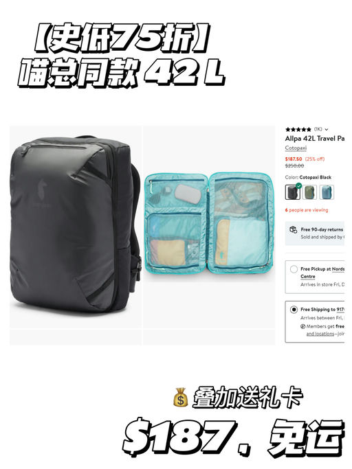 🎒【快！】【Cotopaxi 全线75折】