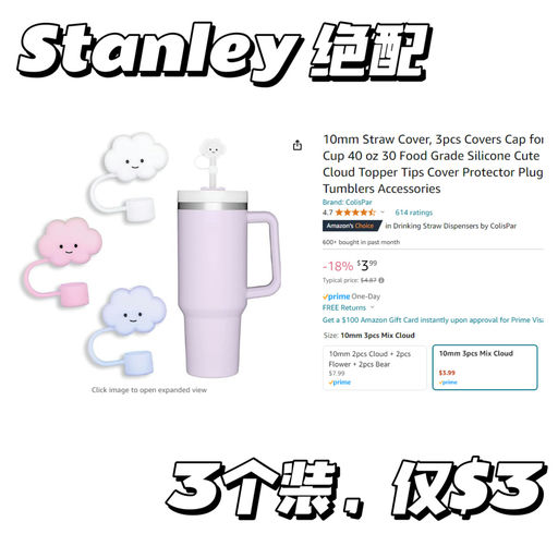 【Stanley 绝配】仅$1